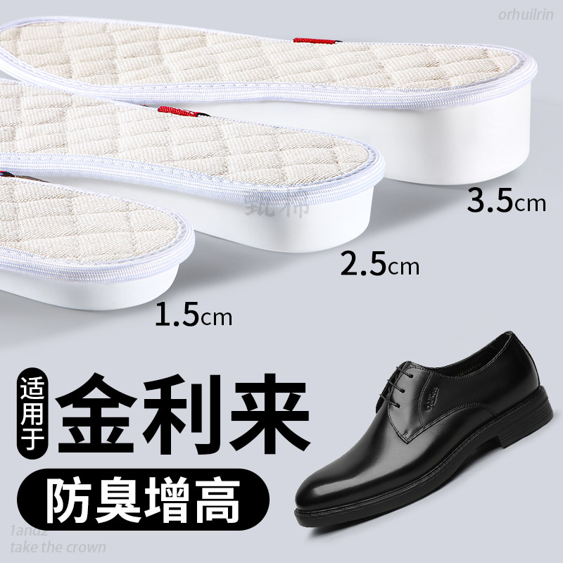 适用于金利来增高鞋垫棉麻不臭脚吸汗防臭透气内增高垫男士皮鞋