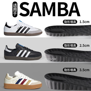 适用于samba增高鞋垫阿迪达斯德训鞋adidas板鞋内增高软弹1.5cm