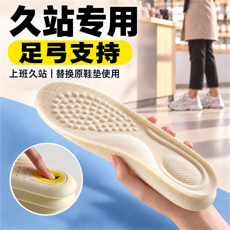 上班专用久站不累鞋垫足弓支撑