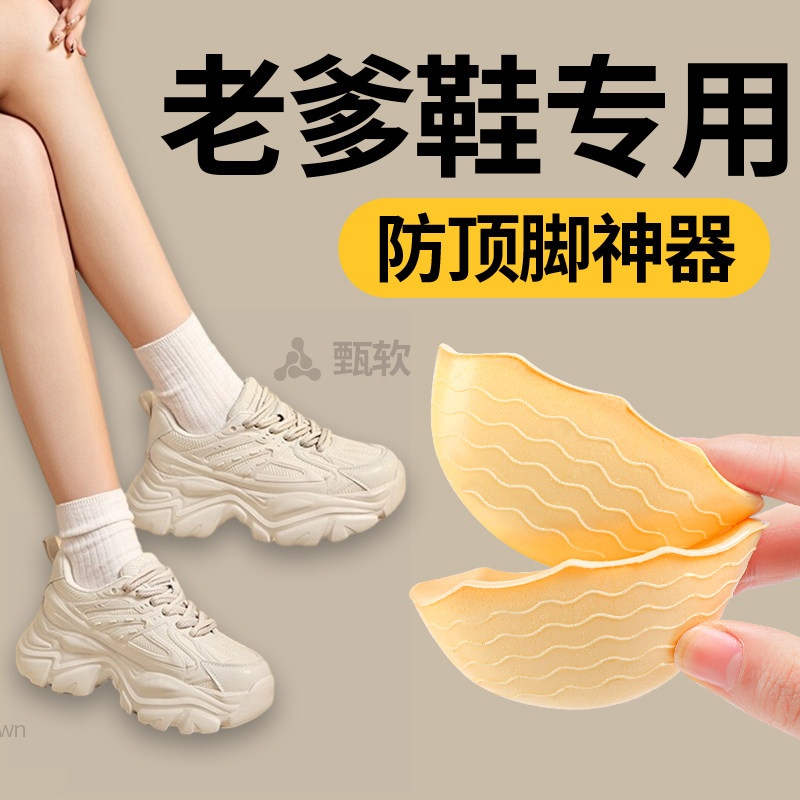 老爹鞋前掌垫防顶脚神器鞋子前面鞋头塞脚趾头鞋大改小神器大半码