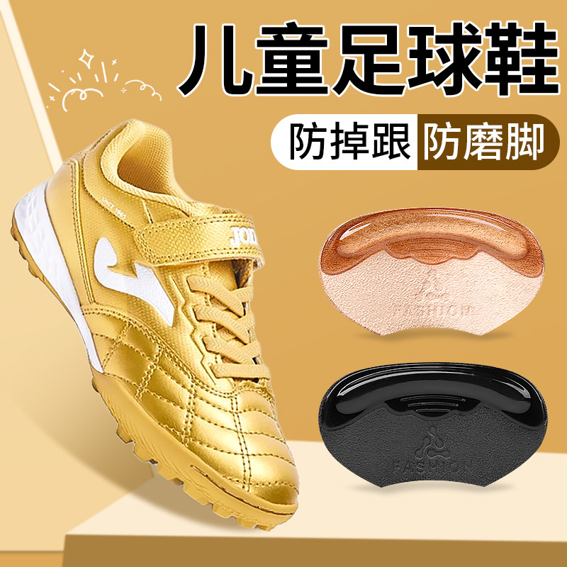 儿童专用足球鞋后跟贴隐形防掉跟防磨脚鞋大改小神器运动鞋半码垫
