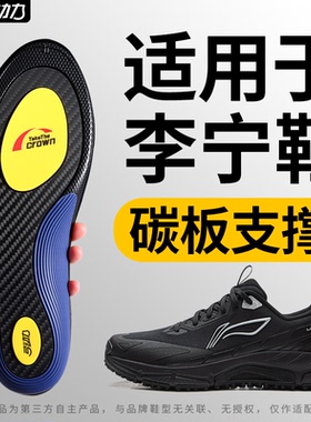 适用于李宁鞋垫运动减震全掌碳板
