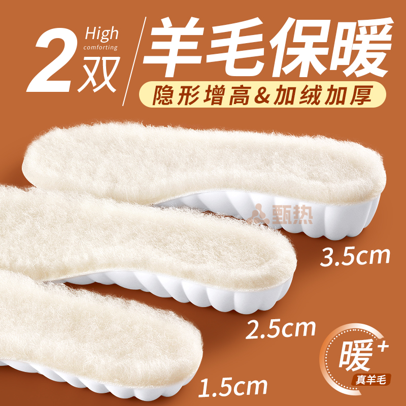 真羊毛增高鞋垫冬季保暖加绒加厚
