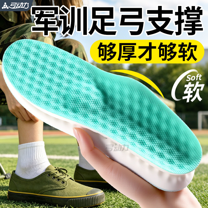 军训专用足弓支撑鞋垫男bi备用品