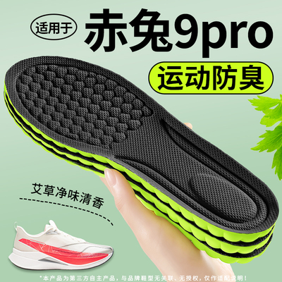 适用于李宁赤兔9pro鞋垫男士吸汗