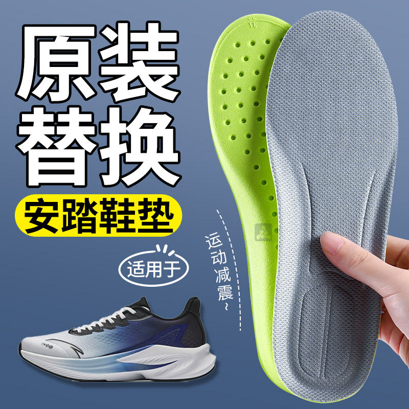 适用于安踏鞋垫原装替换运动减震久站不累脚吸汗透气舒适防滑ANTA