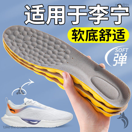 适用于李宁运动鞋垫软底舒适运动