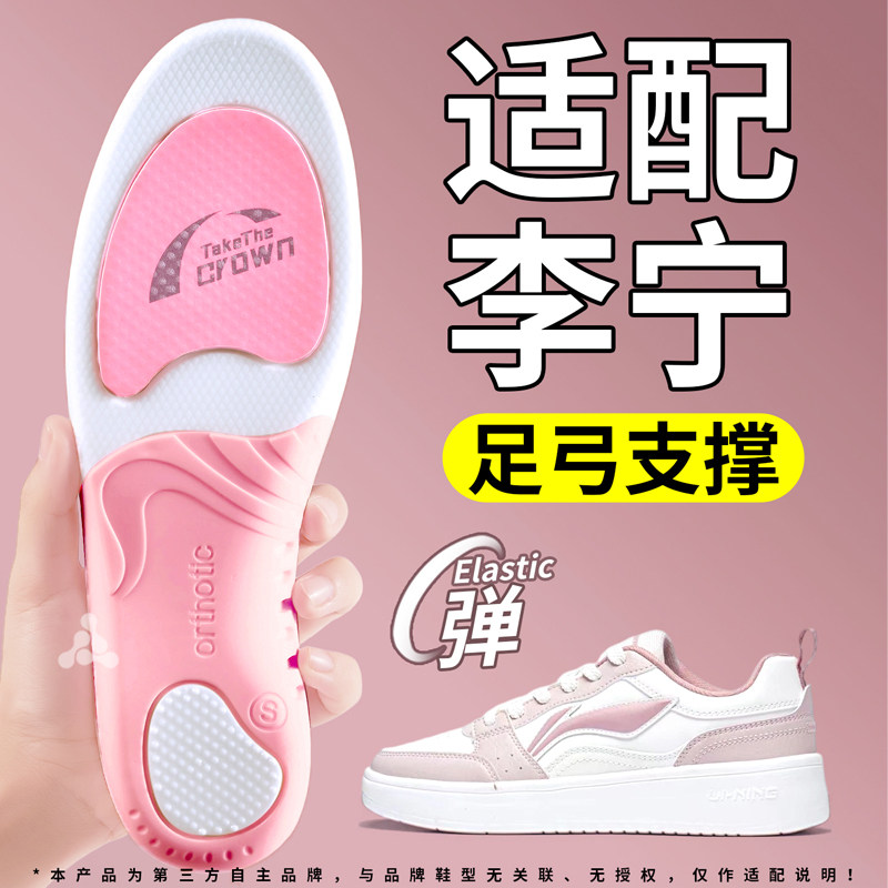 适用于李宁鞋垫足弓支撑运动减震