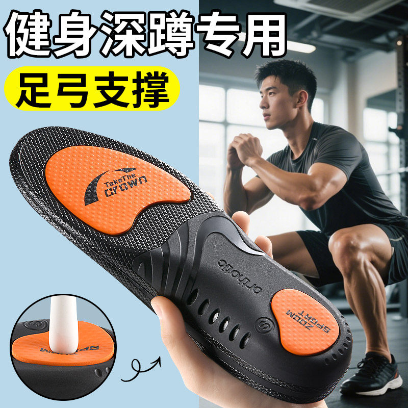 健身深蹲专用足弓支撑鞋垫运动气垫减震久站不累舒适吸汗防臭抗菌,服饰配件/皮带/帽子/围巾,鞋垫,淘宝优惠券,粉丝福利购,淘宝优惠卷