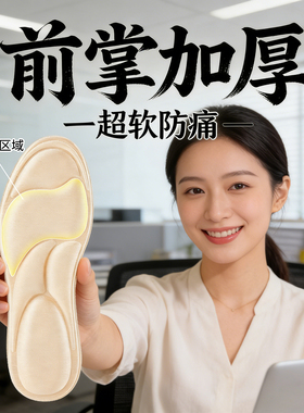 前脚掌防疼加厚软底鞋垫前厚后薄