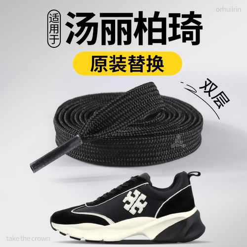 汤丽柏琦鞋带子扁平形白色不起球