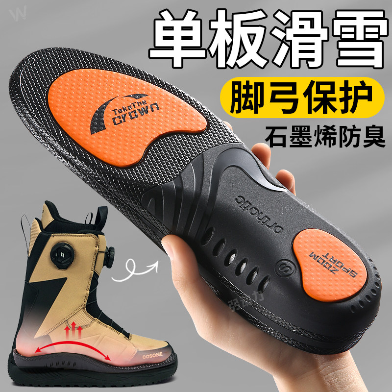 单板滑雪足弓支撑鞋垫吸汗防臭
