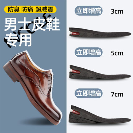 男士皮鞋专用内增高鞋垫踩屎感隐形增高垫男生款结婚增高垫不塌陷