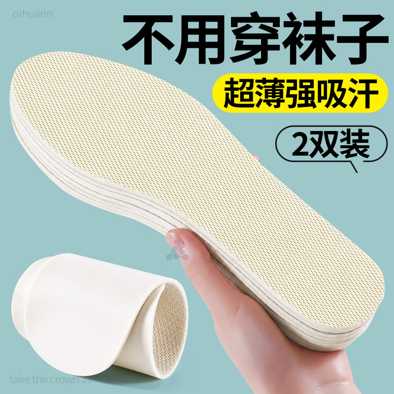 夏天不用穿袜子的鞋垫光脚神器