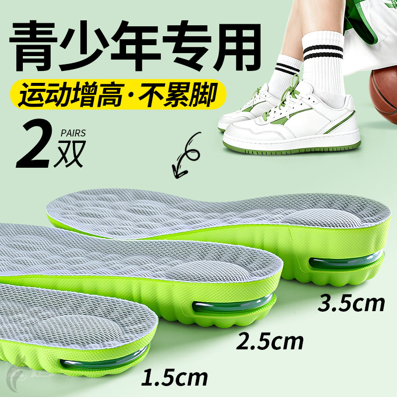 青少年专用运动增高鞋垫男生不累