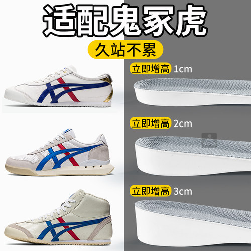 适配鬼冢虎增高鞋垫内增高垫隐形
