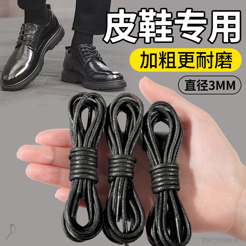 皮鞋专用鞋带男款黑棕色加粗加长圆绳打蜡细圆形鞋绳结实耐磨男士