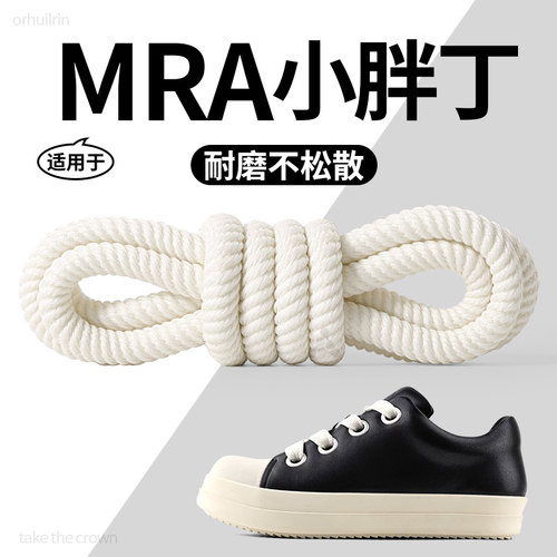 适用于小胖丁厚底白色鞋带圆绳