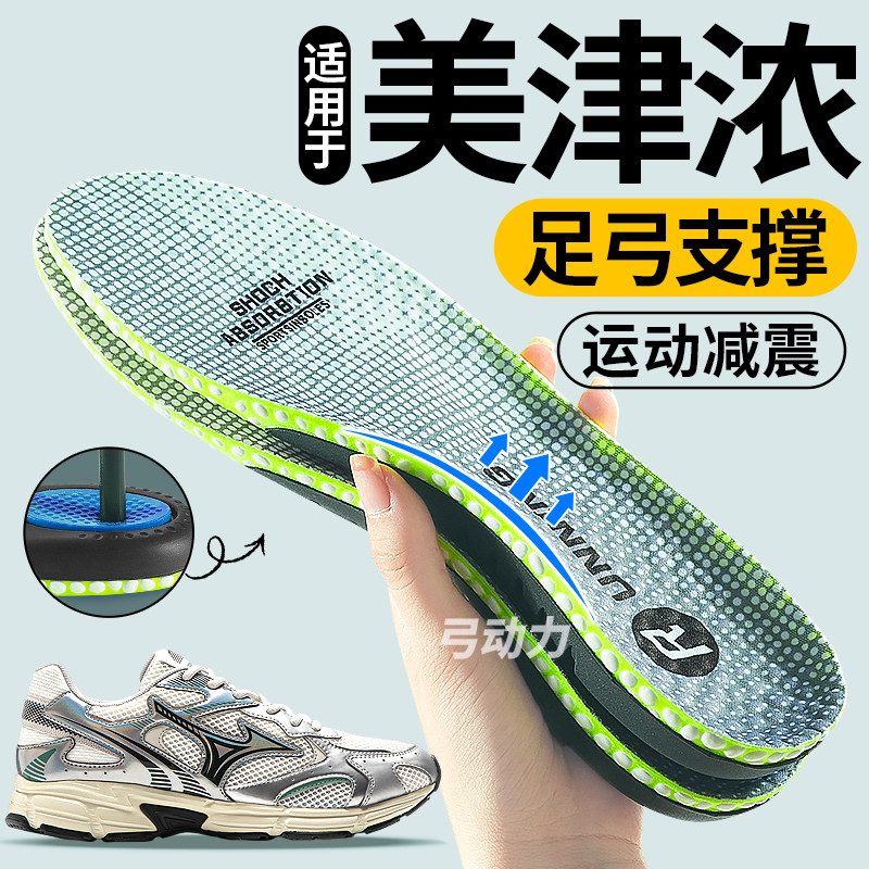 适用于美津浓足弓支撑鞋垫扁平足图片