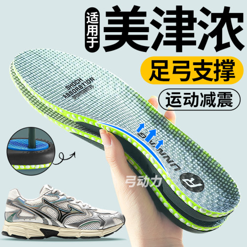 适用于美津浓足弓支撑鞋垫扁平足