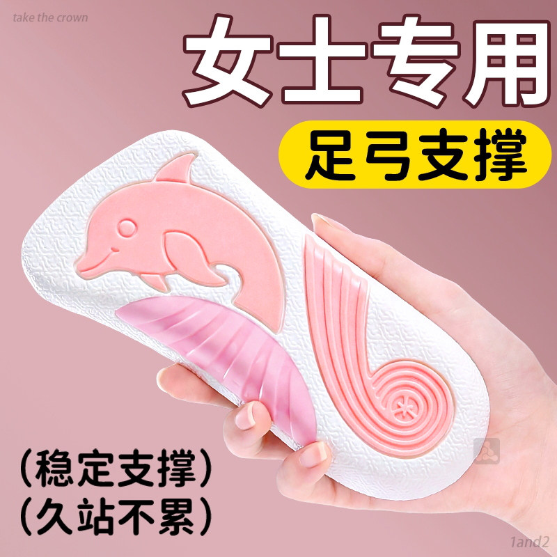 女士专用足弓支撑稳定鞋垫女款