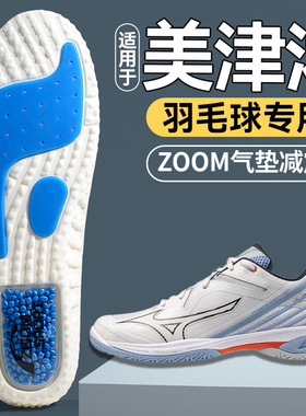 适用于美津浓鹰爪3羽毛球鞋垫运动气垫减震久站Mizuno WAVE CLAW3