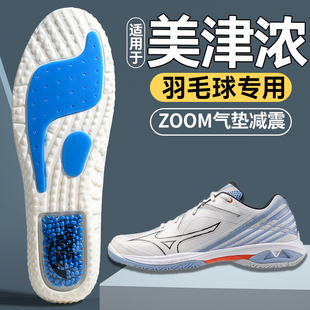 适用于美津浓鹰爪3羽毛球鞋垫运动气垫减震久站Mizuno WAVE CLAW3