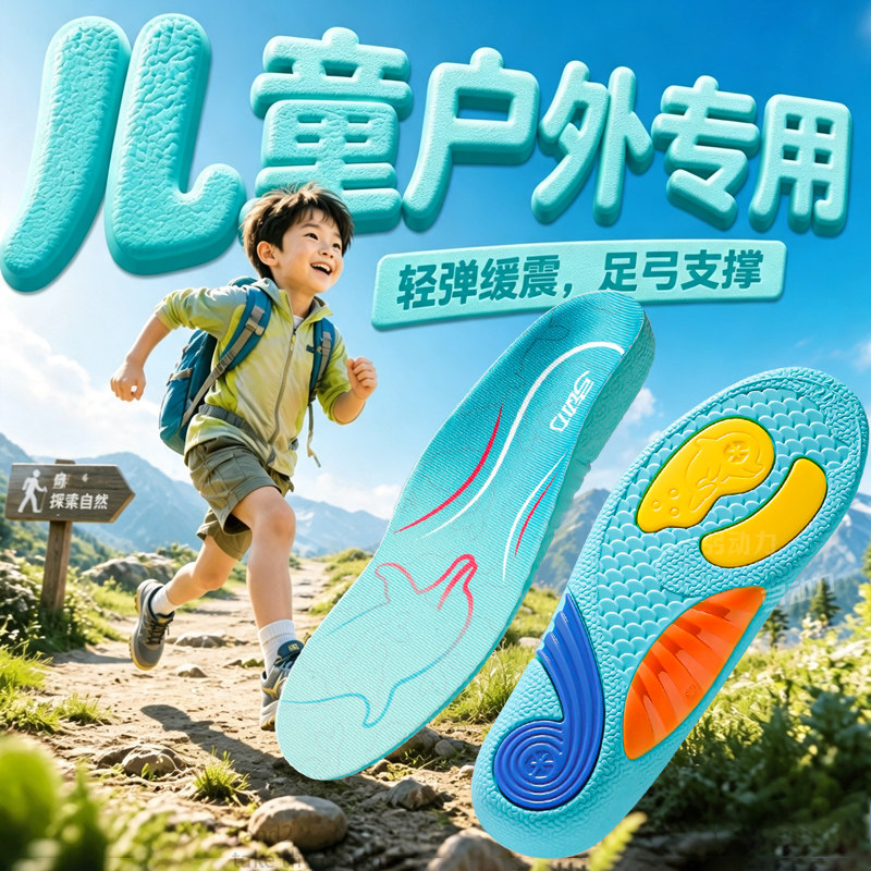 儿童户外专用鞋垫足弓支撑海豚垫