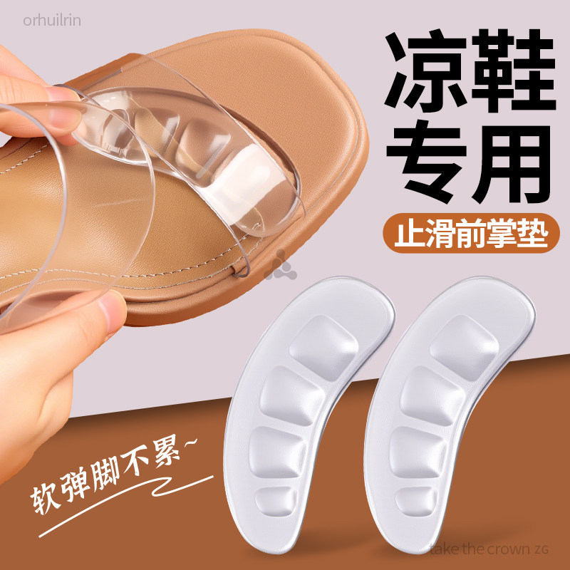 凉鞋专用防滑垫止滑前掌垫防脚痛