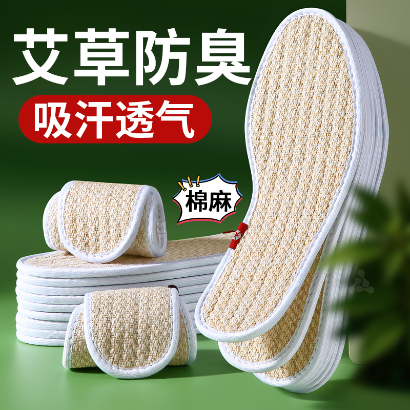 防臭鞋垫艾草抗菌除臭吸汗透气
