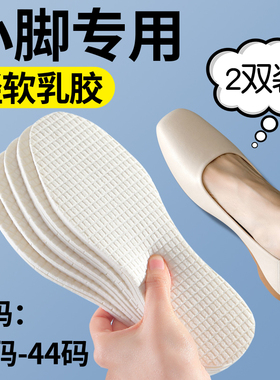乳胶鞋垫女款夏季单鞋34码33码软底舒适夏天薄款光脚小码吸汗防臭