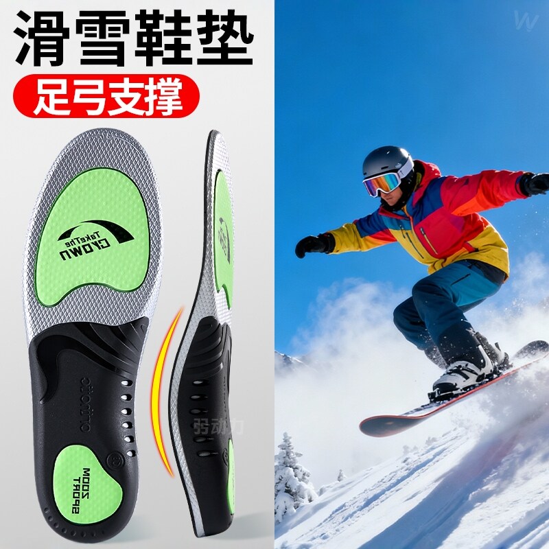 滑雪足弓鞋垫足弓支撑雪鞋垫片