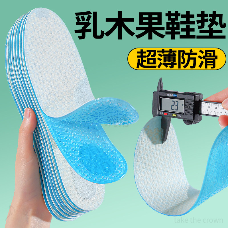 乳木果光脚鞋垫薄款专业防滑固定