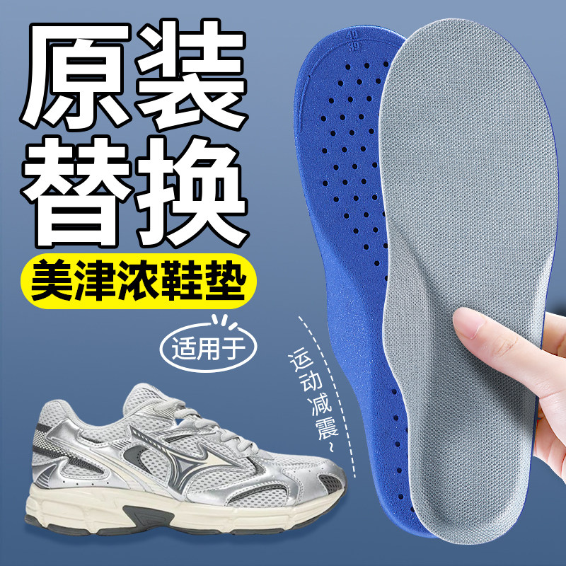 适用于美津浓鞋垫原装替换运动减震高弹软底舒适久站防痛不累脚,服饰配件/皮带/帽子/围巾,鞋垫,淘宝优惠券,粉丝福利购,淘宝优惠卷