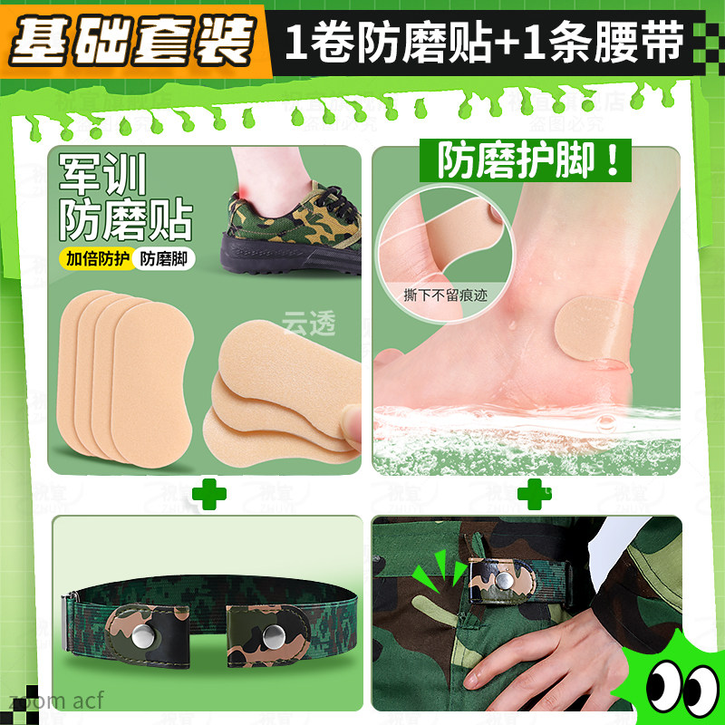 军训bi备用品全套腰带后跟防磨贴
