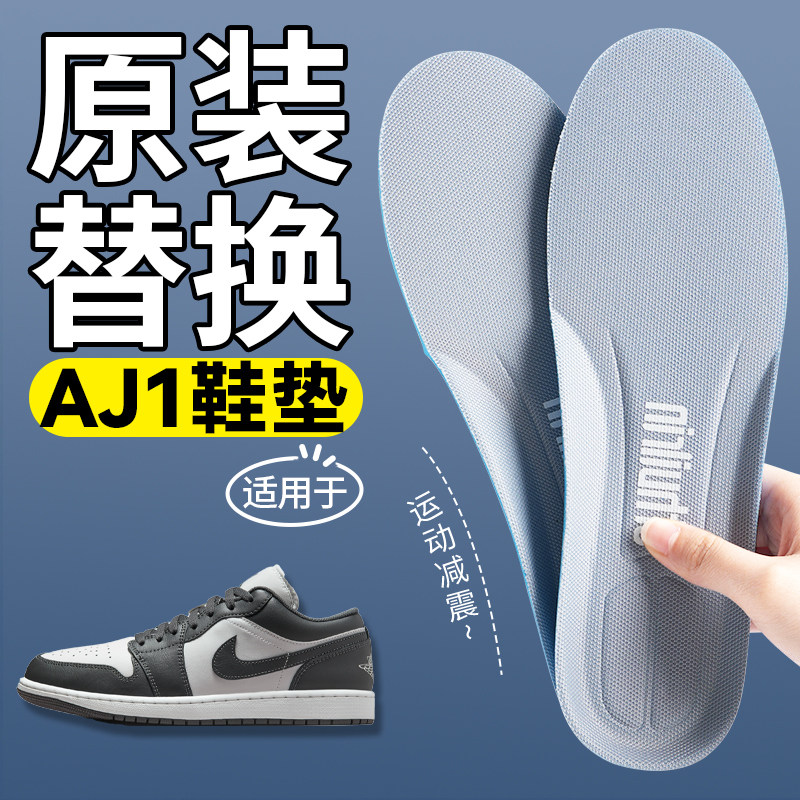 适用于耐克AJ1鞋垫原装替换