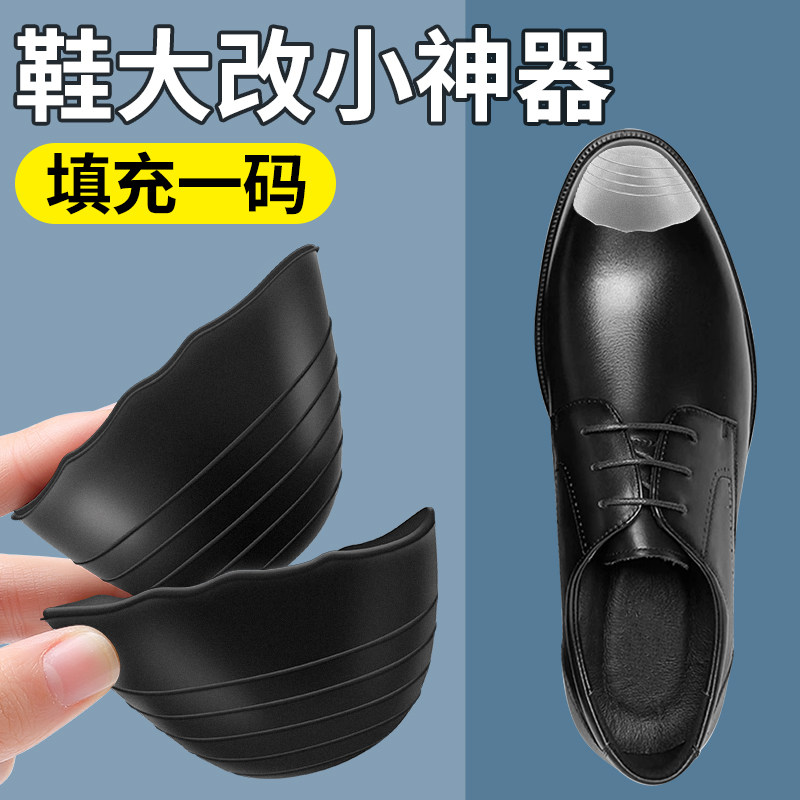 鞋头塞鞋大改小神器填充一码调节神器半码垫男皮鞋改小鞋前头垫