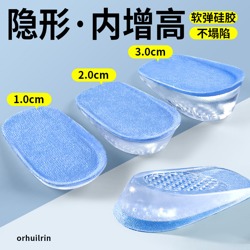 隐形内增高垫软弹硅胶不塌陷半垫