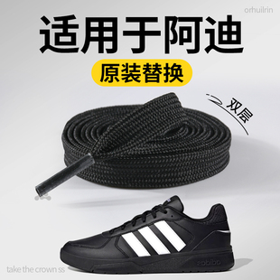 适用于阿迪达斯鞋带扁平形耐磨加长不起球不勾丝不松散addidas