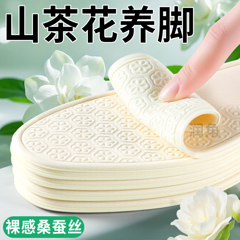 山茶花养脚光脚鞋垫桑蚕丝不粘脚