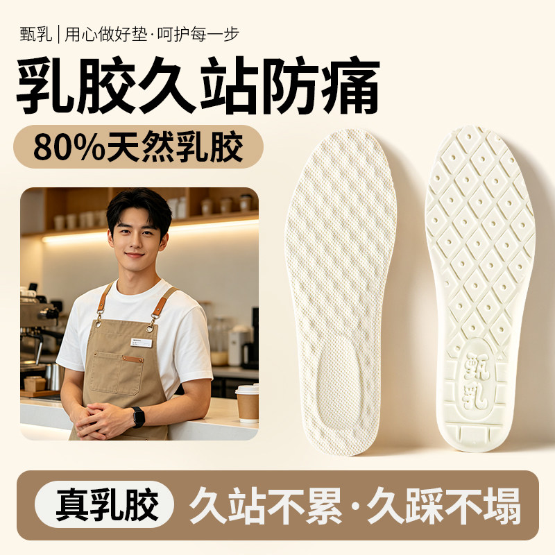 天然乳胶鞋垫超软久站防痛踩屎感