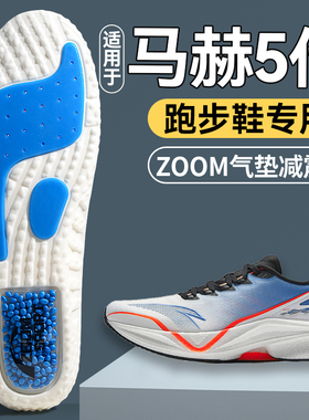 适用于安踏马赫5代鞋垫运动减震
