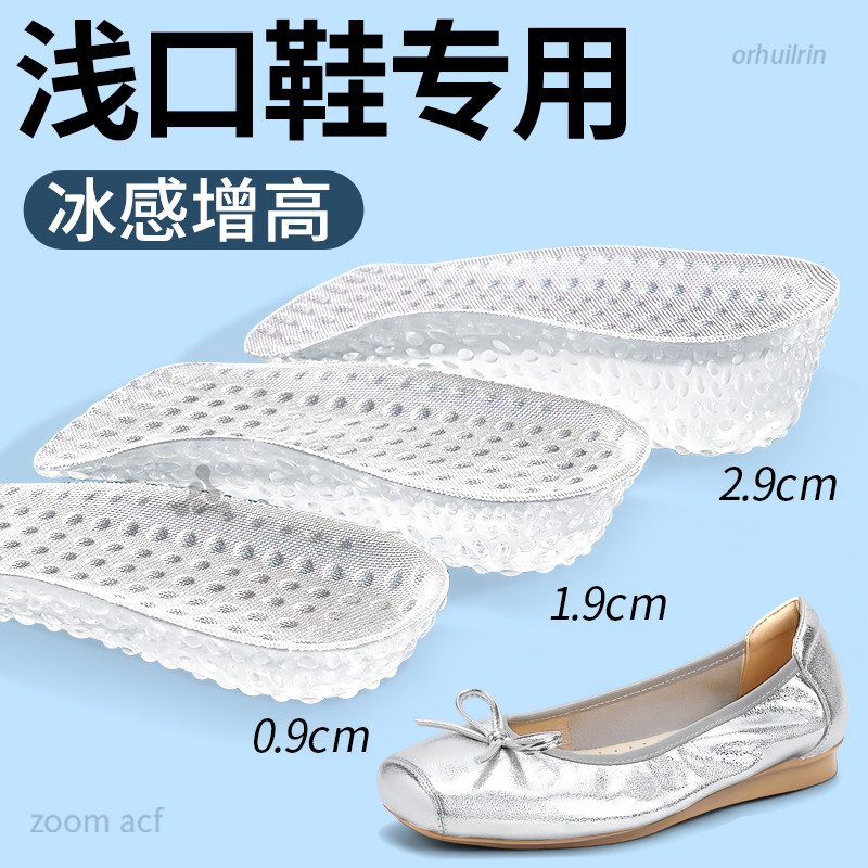 浅口鞋专用增高鞋垫夏季冰感七分垫内增高垫女硅胶不累脚平底单鞋