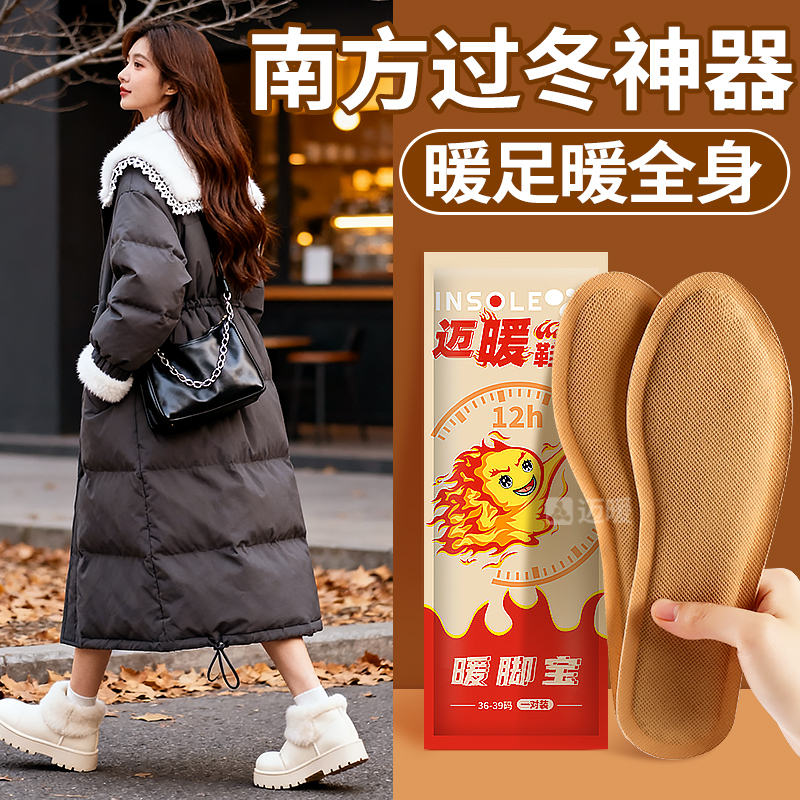 自发热鞋垫东北防寒艾草暖脚贴