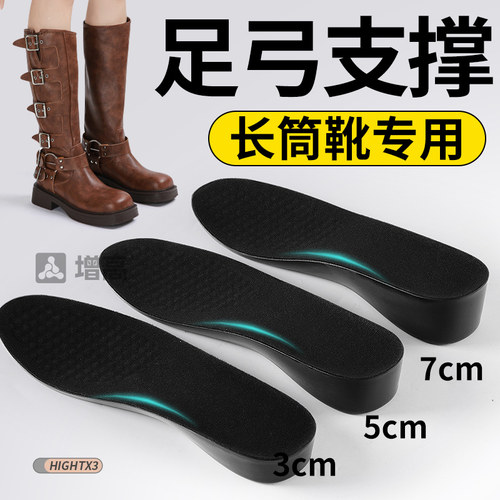 长筒靴显腿长显瘦足弓支撑增高垫