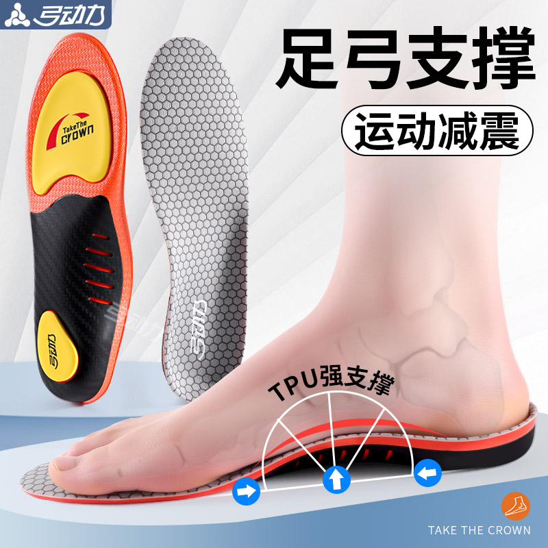 足弓支撑稳定不塌陷运动减震鞋垫