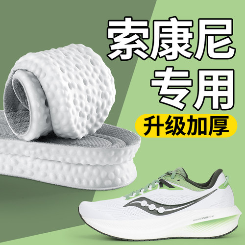 足印部落踩屎感运动鞋垫抗菌防臭