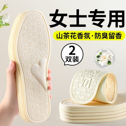 女士专用鞋垫山茶花香氛光脚神器