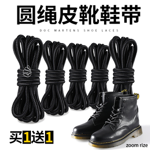 马丁靴专用鞋带耐磨踢不烂加粗圆绳女款黑色圆粗女式皮鞋靴子