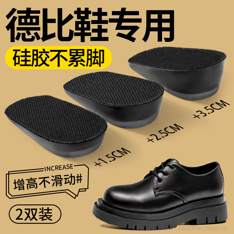 德比鞋专用增高鞋垫硅胶不累脚图片
